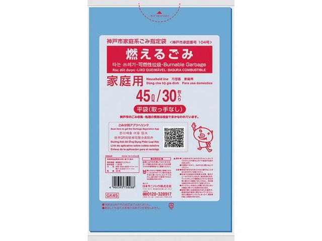 神戸市指定ゴミ袋 燃えるごみ用 45l 30枚入| コープこうべネット