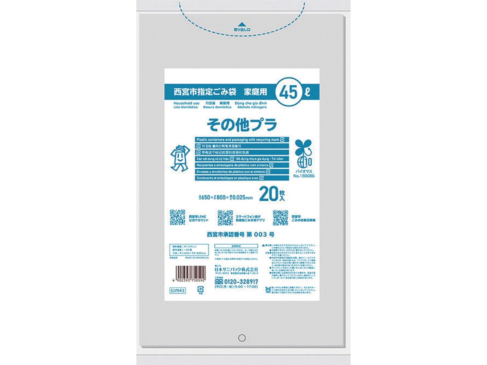 ★みみこページ★ 西宮市指定ごみ袋 その他プラ用45l 20枚入| コープこうべネット