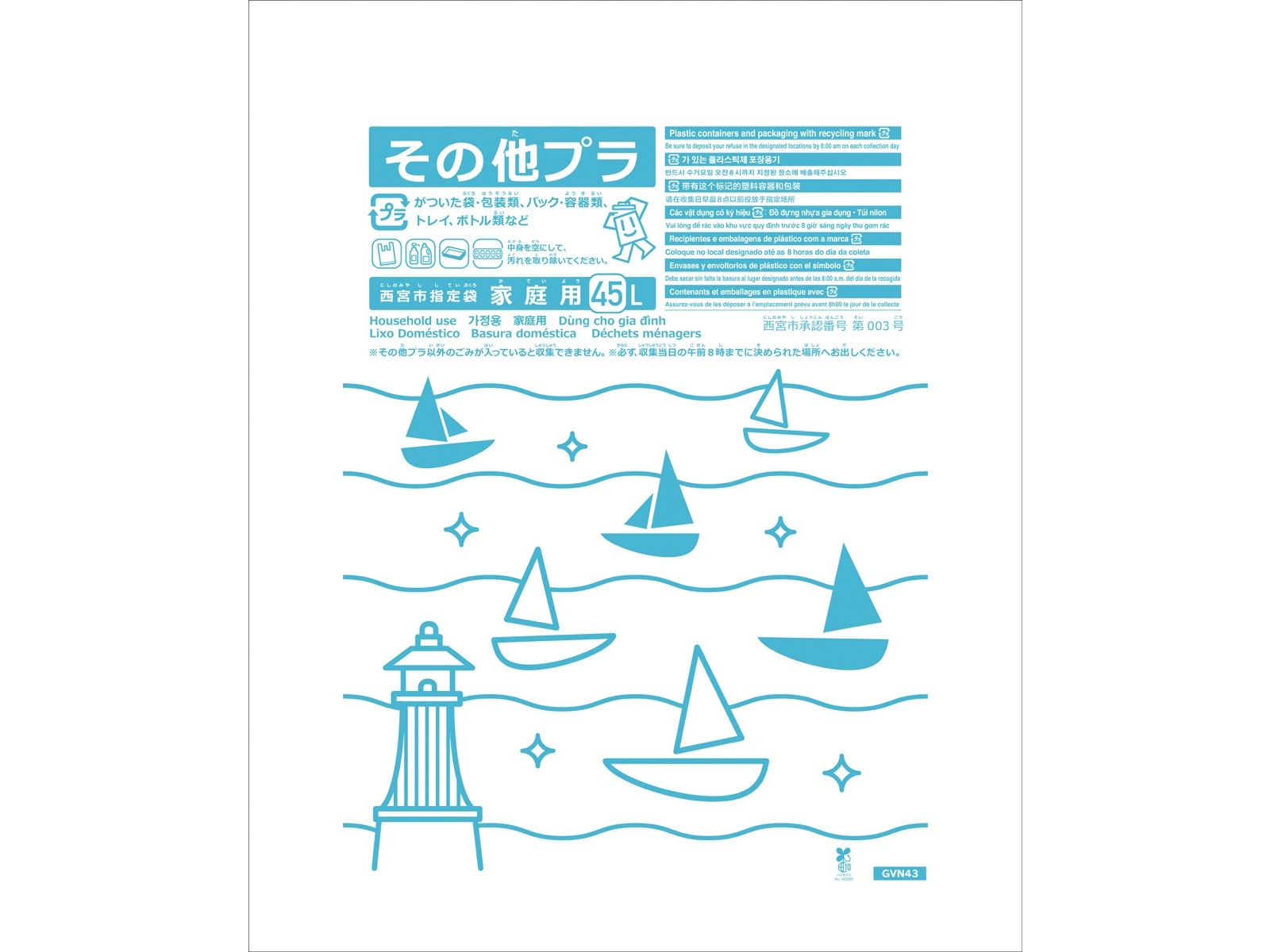西宮市指定ごみ袋 その他プラ用45l 20枚入| コープこうべネット