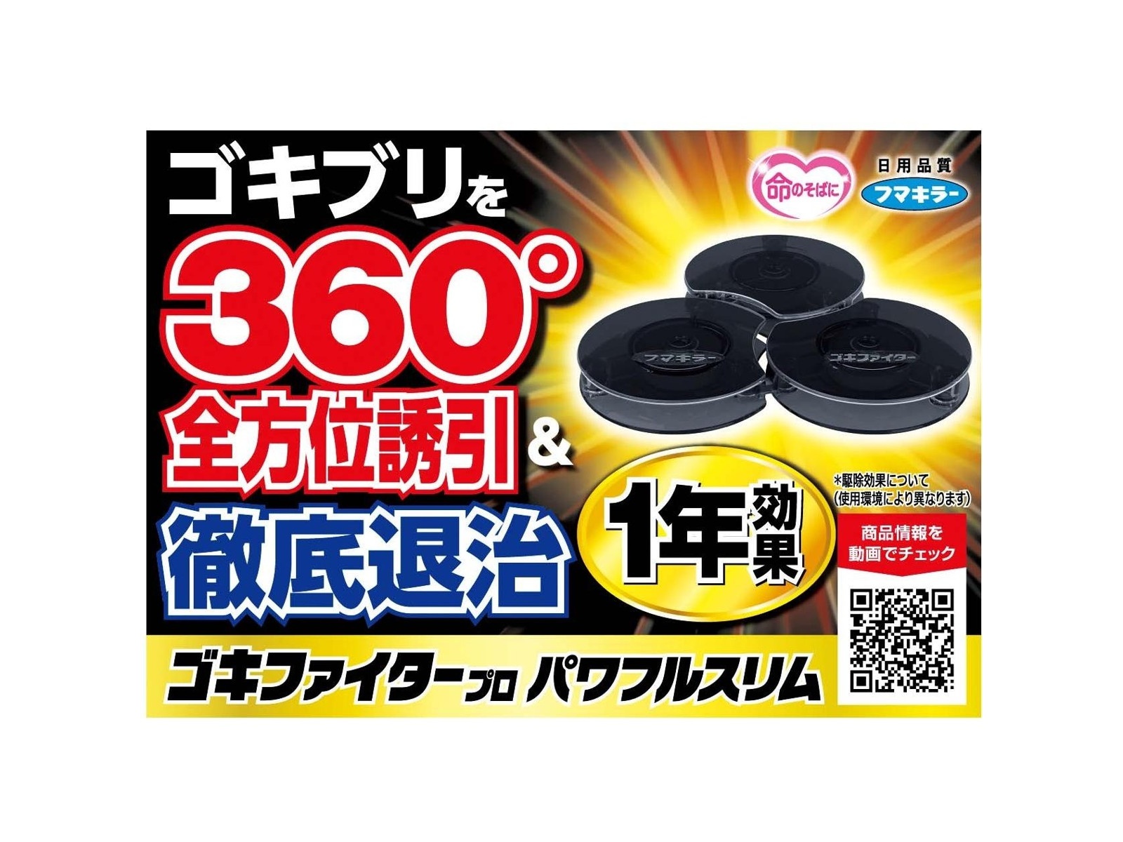 フマキラー ゴキファイタープロ パワフルスリム 12コ入| コープ フマキラー ゴキファイタープロ パワフルスリム 12コ入| コープ