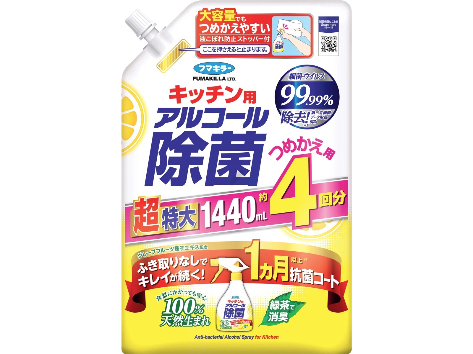 フマキラー キッチン用アルコール除菌スプレーつめかえ用 1440ml