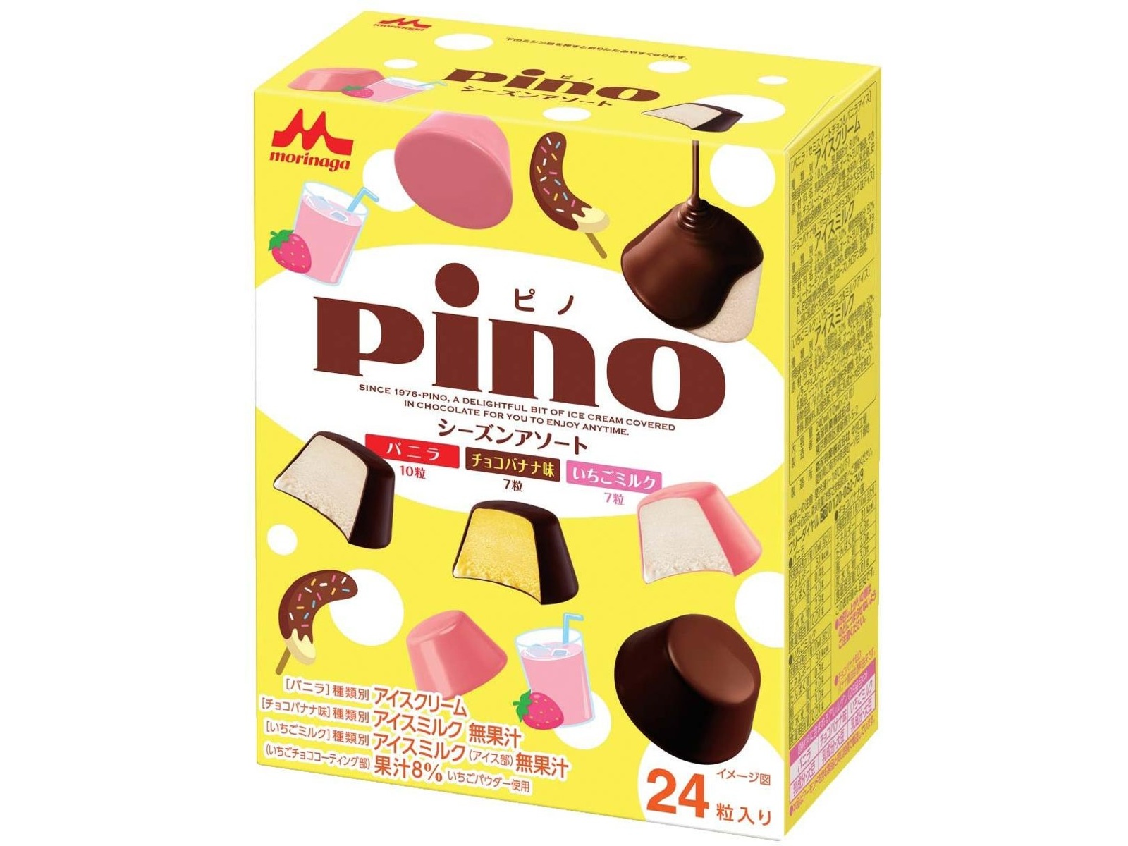 森永乳業 ピノシーズンアソート 1箱（10ml×24粒入