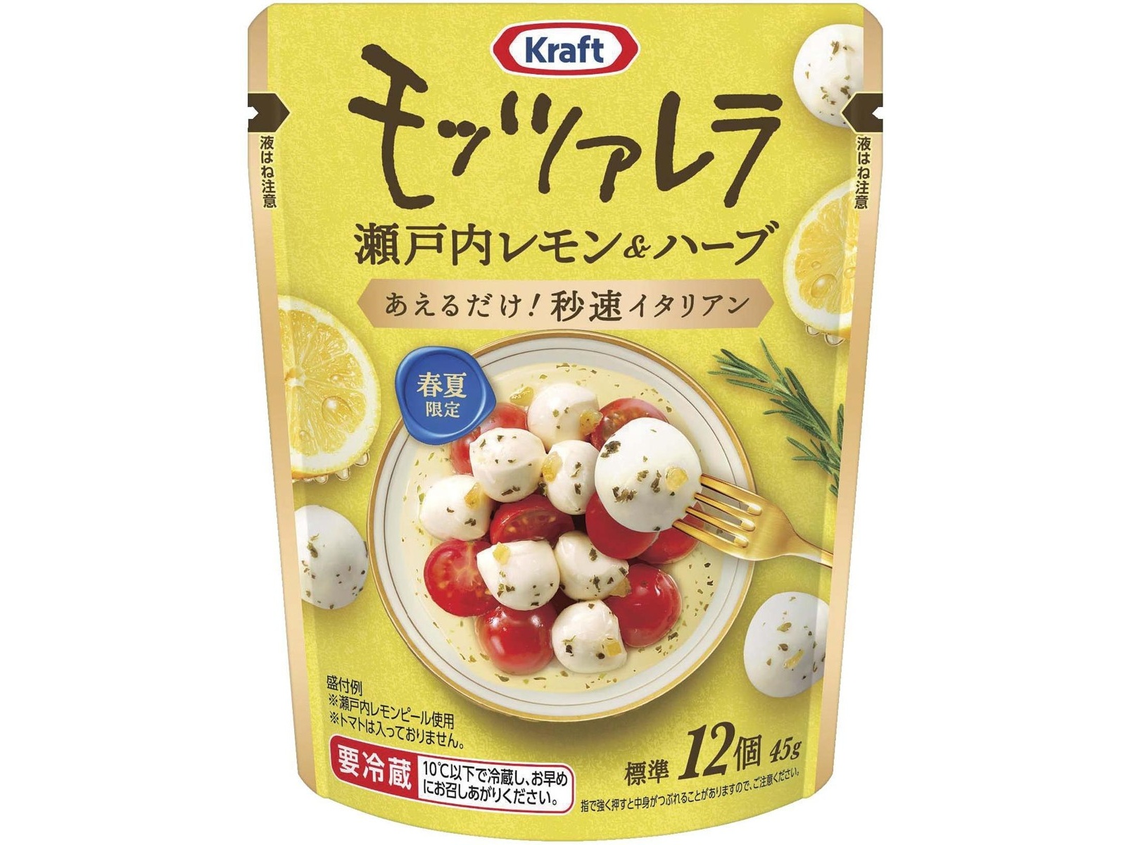 クラフト 瀬戸内レモン＆ハーブモッツァレラ 45g| コープこうべネット