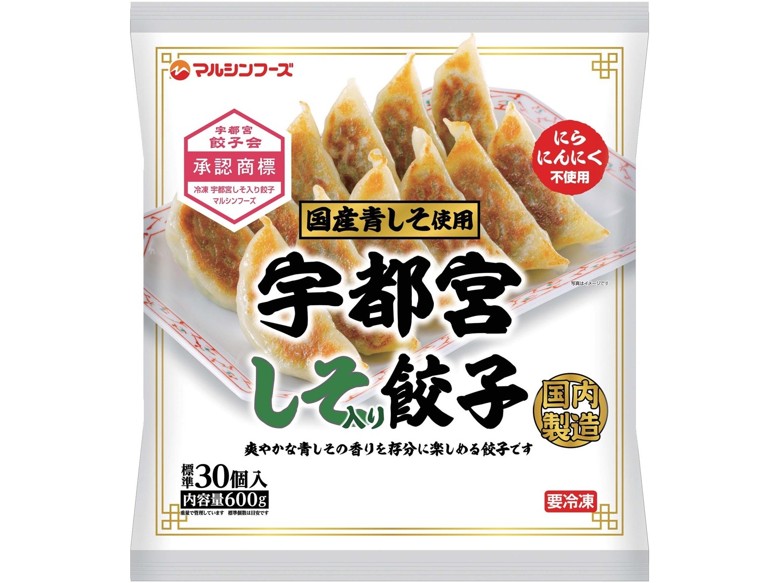 マルシンフーズ 宇都宮しそ入り餃子 600g(標準30コ入)| コープこうべネット