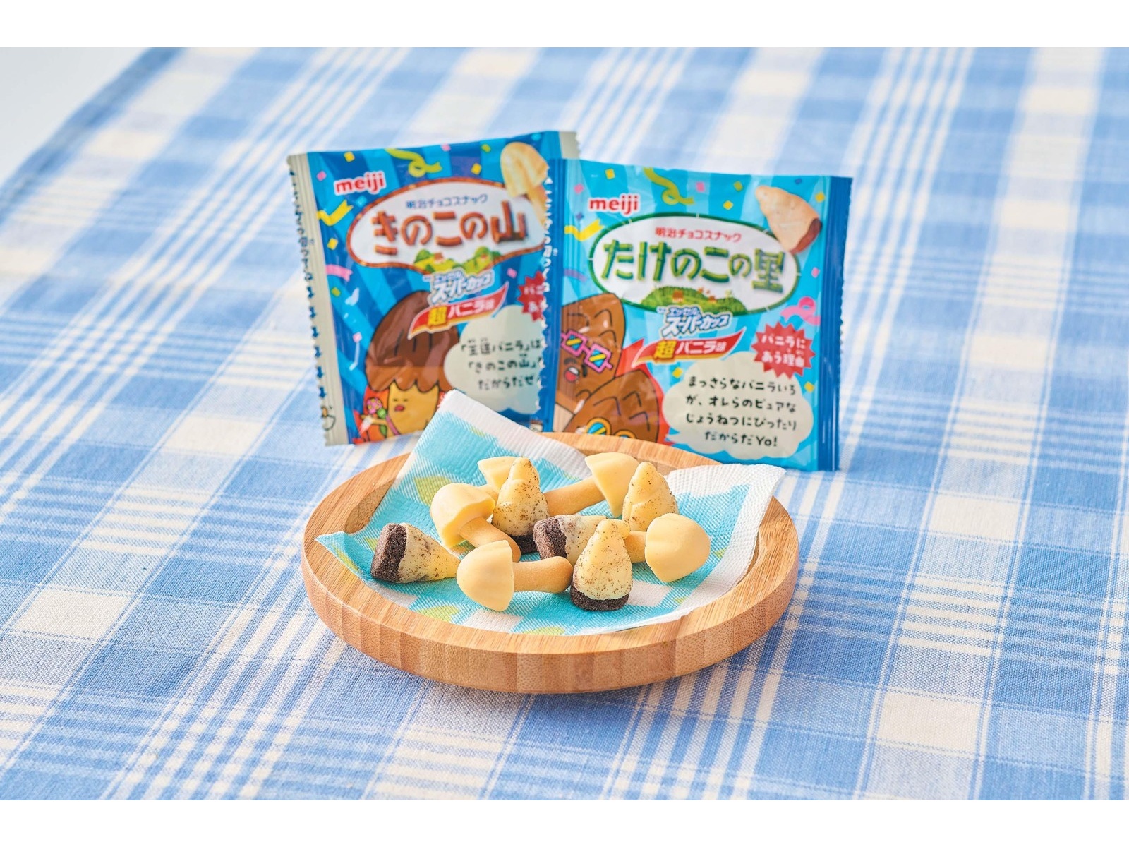 明治 きのこたけのこエッセルバニラ袋 8袋入| コープこうべネット