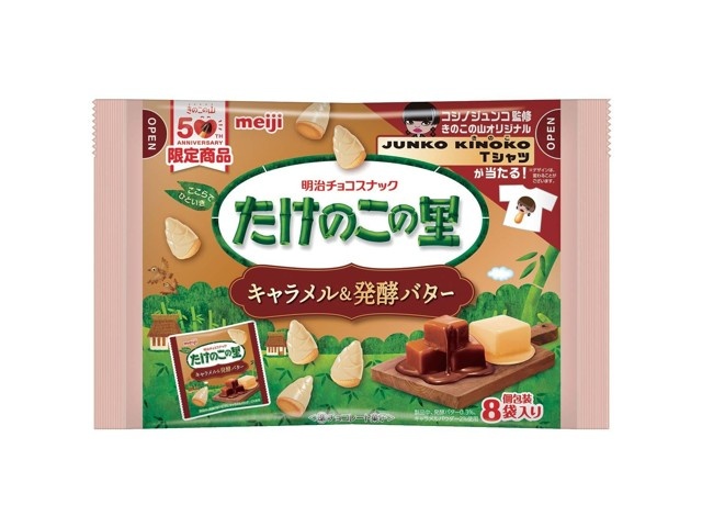 明治 たけのこの里キャラメル＆発酵バター 8袋入| コープこうべネット