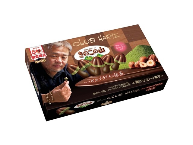 明治 きのこの山×クラブハリエ ヘーゼルプラリネ＆抹茶 64g