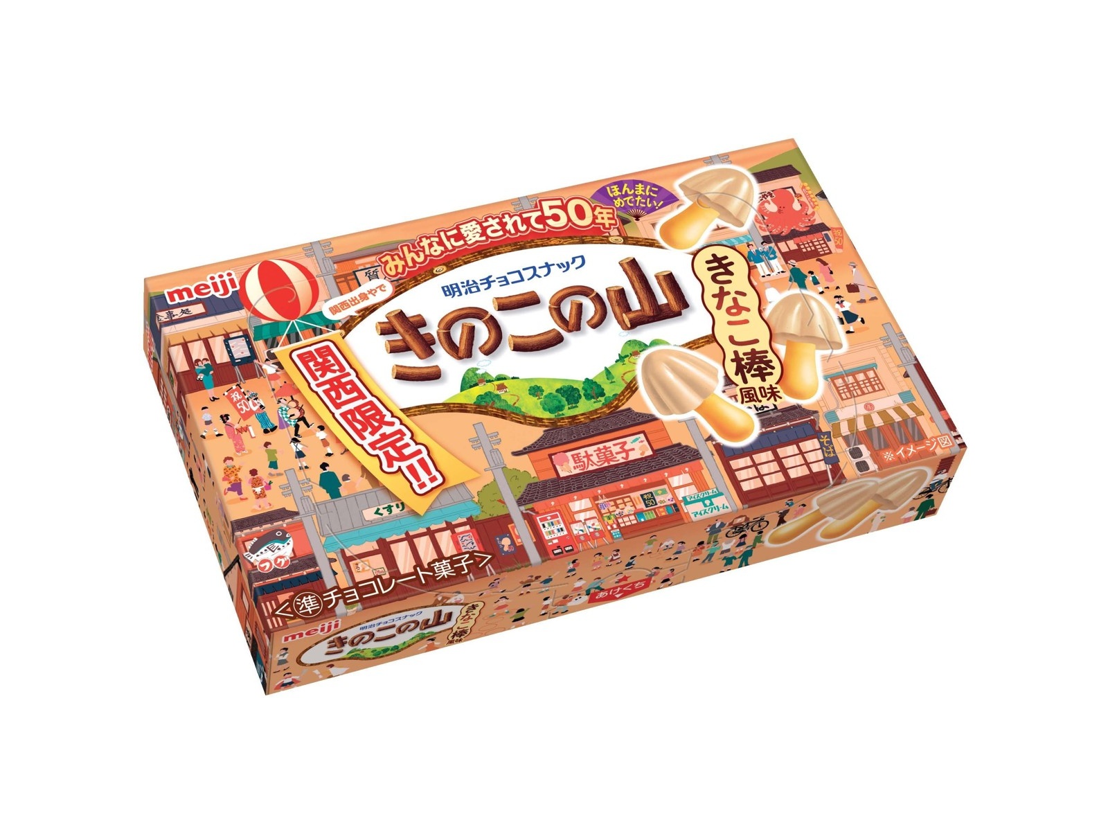 明治 関西限定 きのこの山 きなこ棒風味 64g| コープこうべネット