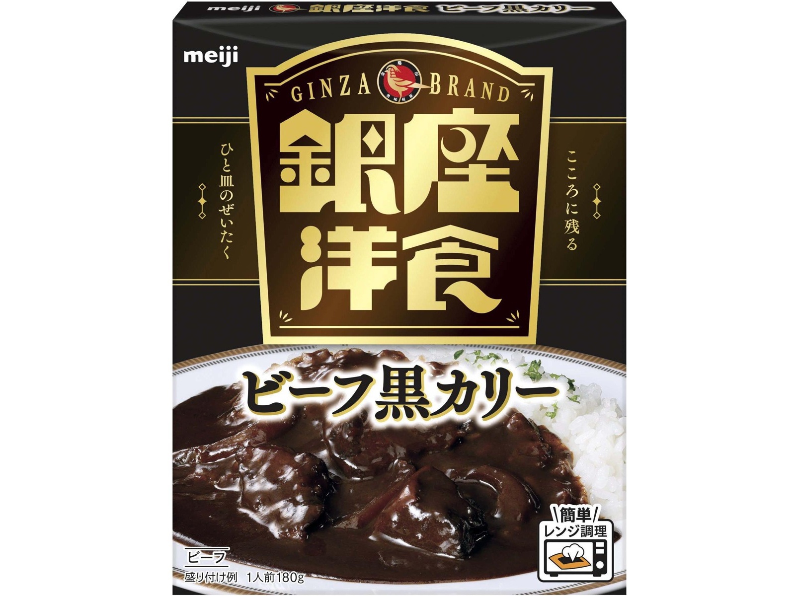 新品 明治 銀座洋食 ビーフ黒カリー 60個(2ケース) 明治 | 銀座洋食