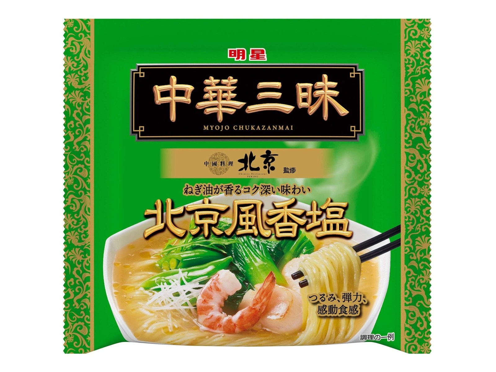 明星食品 中華三昧 中國料理北京風香塩 1食 | WEB限定