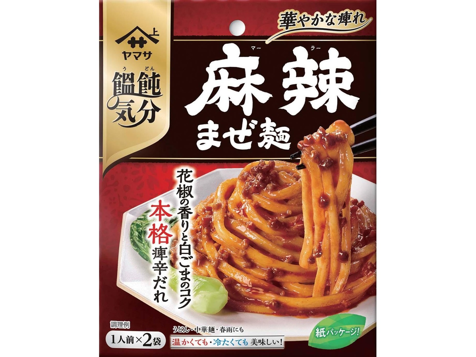ヤマサ 饂飩気分 麻辣まぜ麺 2袋入 | コープこうべネット