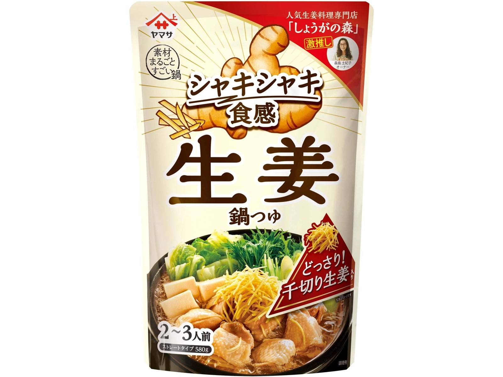 ヤマサ シャキシャキ食感生姜鍋つゆ 580g | WEB限定セレクション