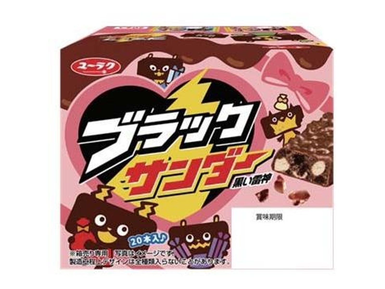 有楽製菓 ブラックサンダーバレンタインBOX 20本入| コープこうべネット