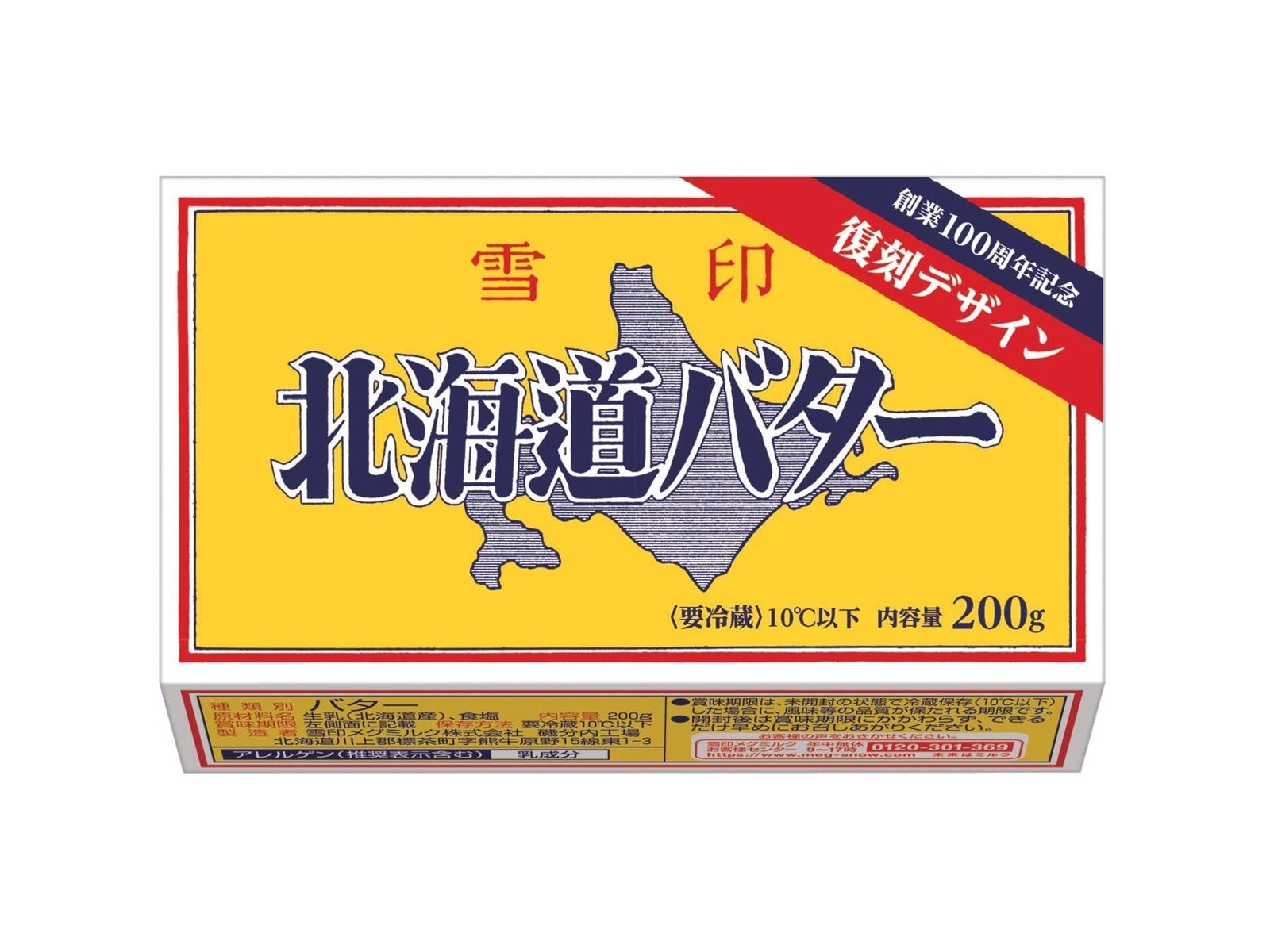 雪印メグミルク 北海道バター 200g| コープこうべネット