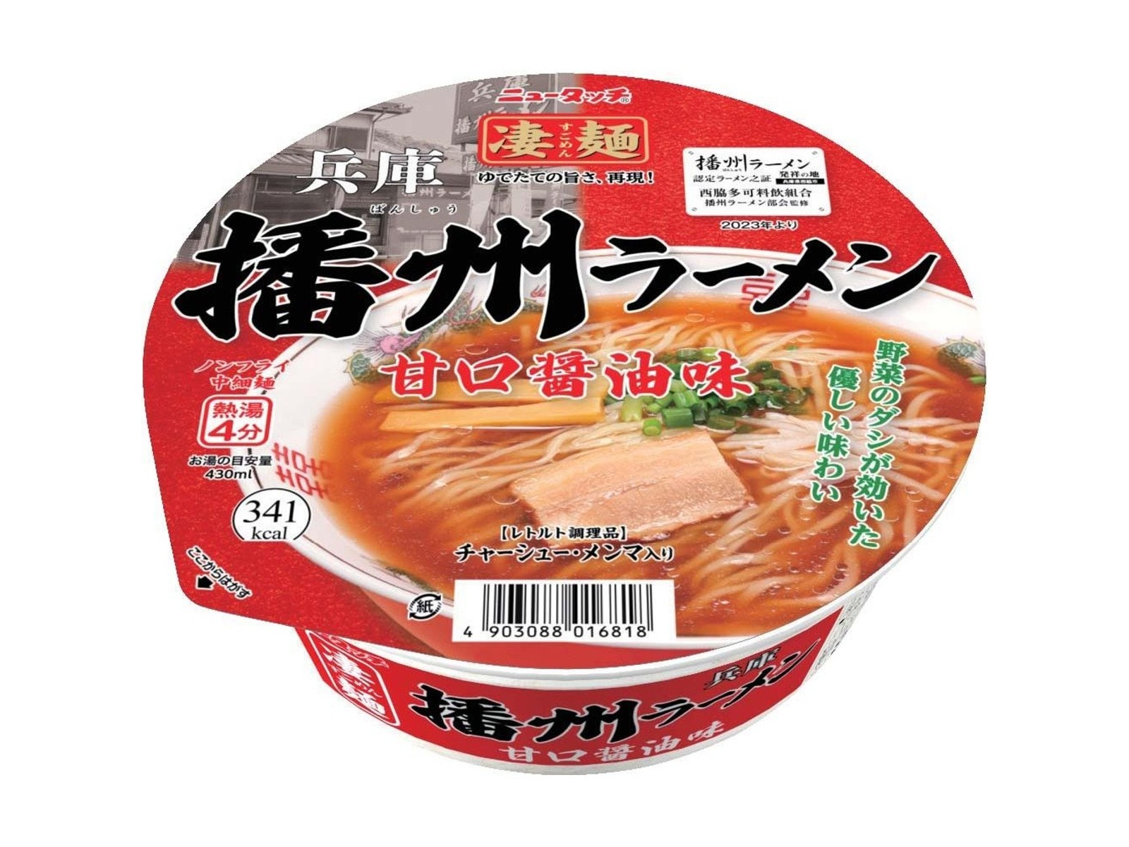 ヤマダイ 凄麺 兵庫播州ラーメン 1食 | コープこうべネット