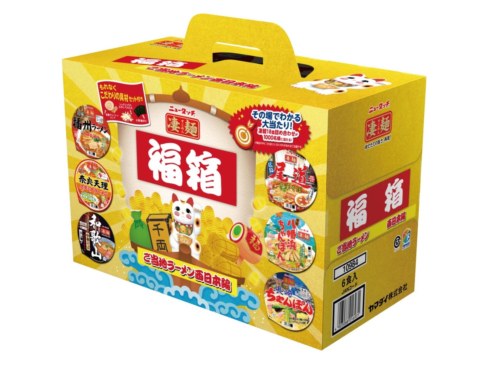 ヤマダイ 凄麺福箱 ご当地ラーメン西日本編 1箱| コープこうべネット
