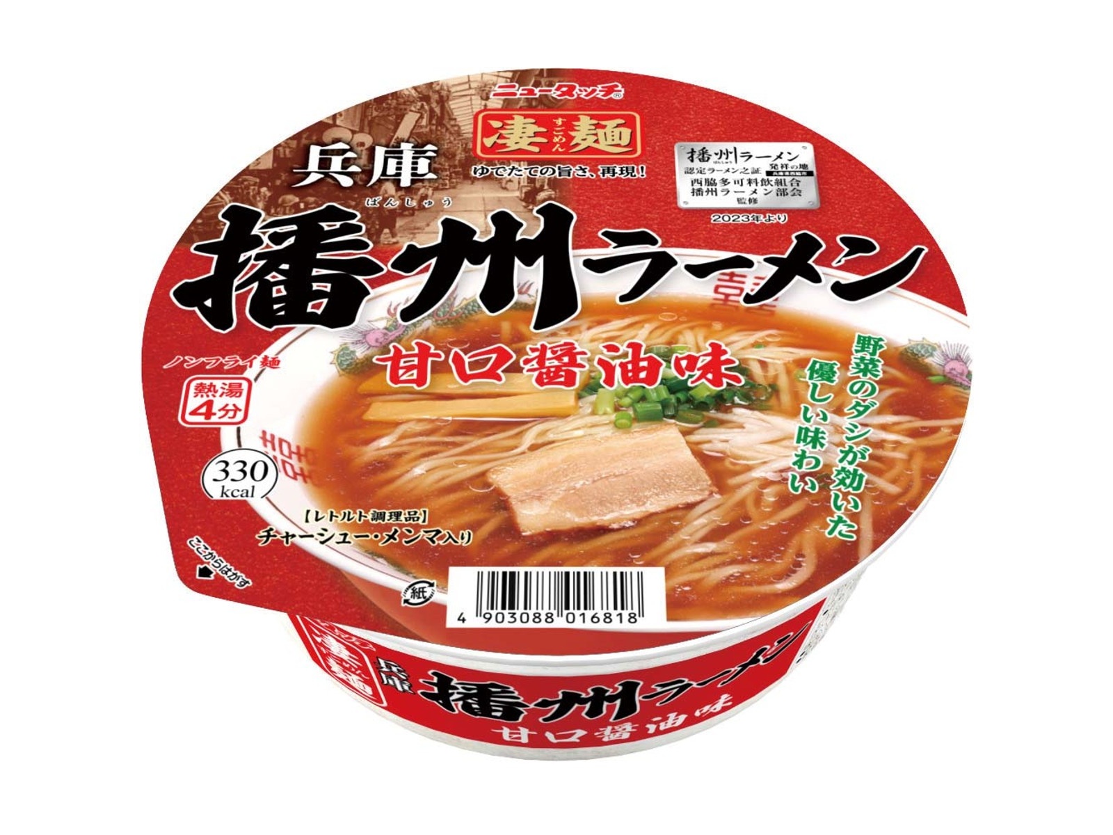 ヤマダイ 凄麺福箱 ご当地ラーメン西日本編 1箱| コープこうべネット