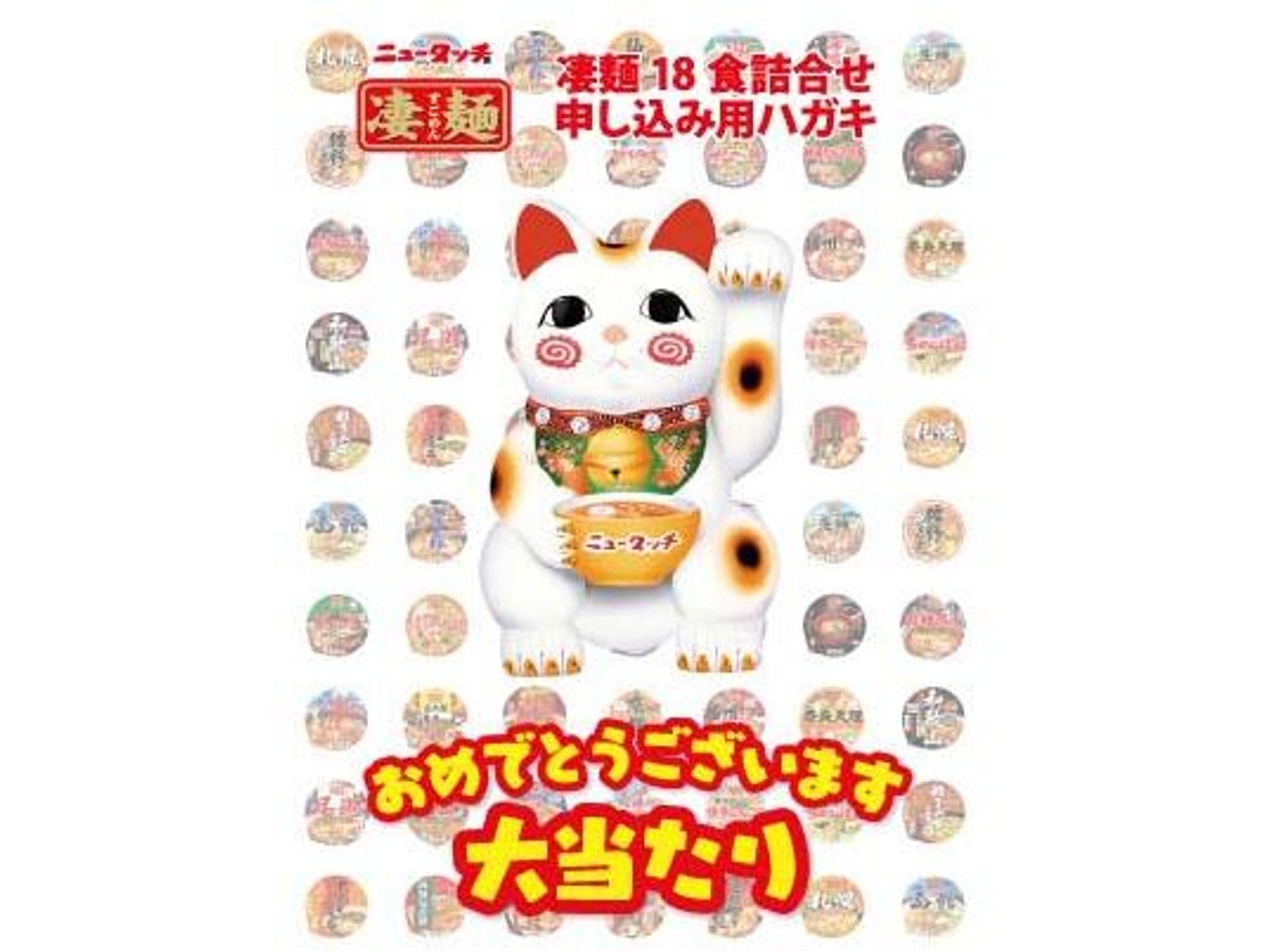 ヤマダイ 凄麺福箱 ご当地ラーメン西日本編 1箱| コープこうべネット