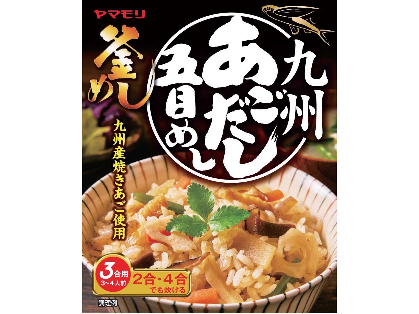 ヤマモリ 九州あごだし五目めし 210g| コープこうべネット