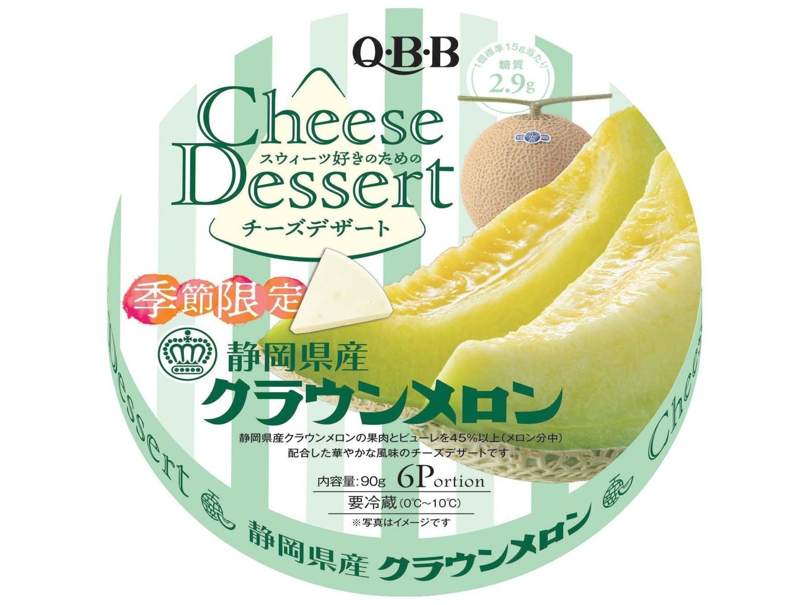 QBB チーズデザート静岡県産クラウンメロン 6コ入（90g