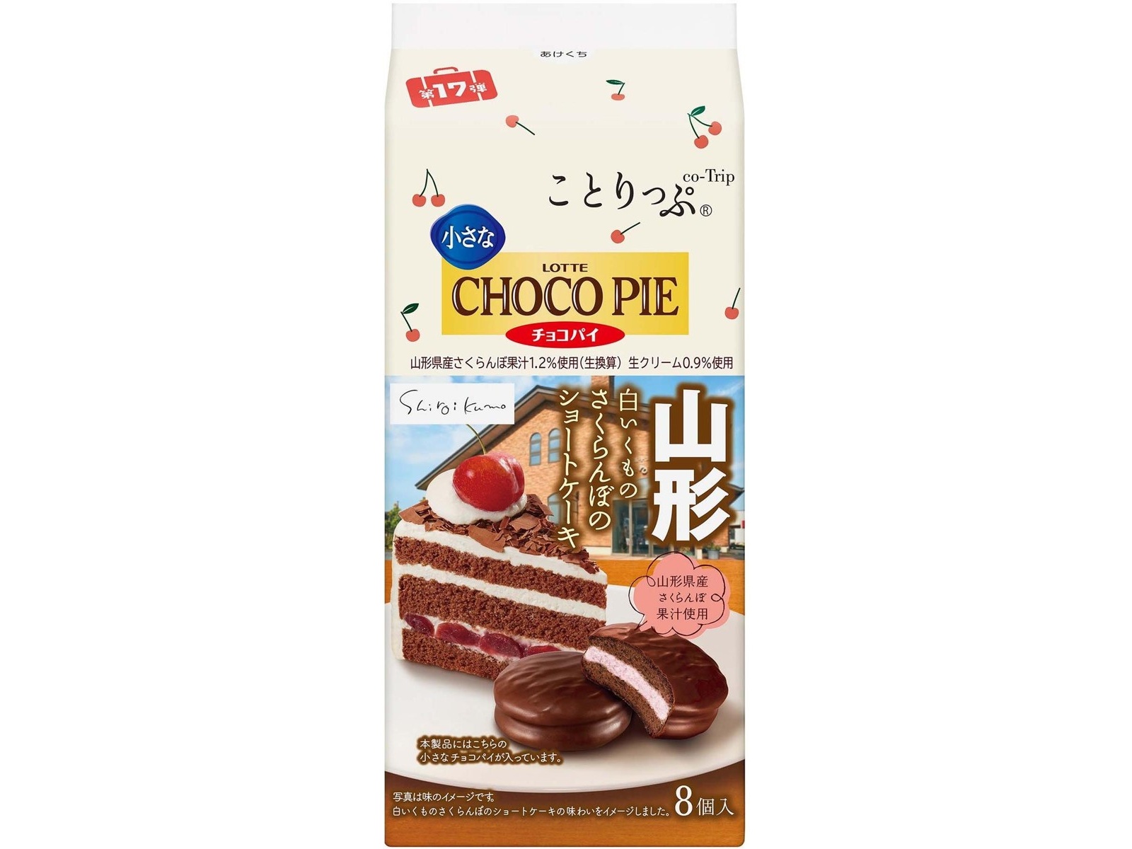 【専用】ショートケーキ&ボックスチョコ ロッテ ことりっぷ小さなチョコパイ白いくものさくらんぼのショート