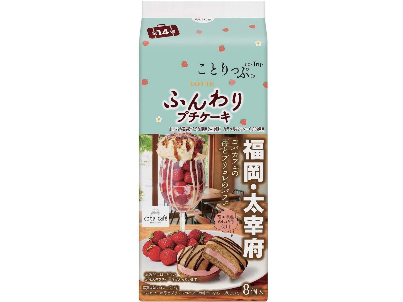 ロッテ ことりっぷ ふんわりプチケーキ<コバカフェの苺と