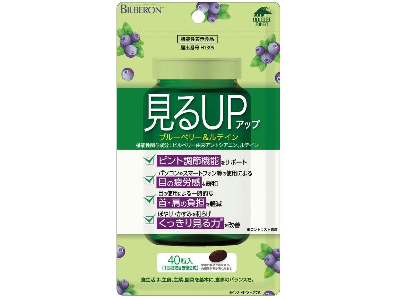 ユニマットリケン 見るアップ ブルーベリー＆ルテイン 40粒入 | コープ