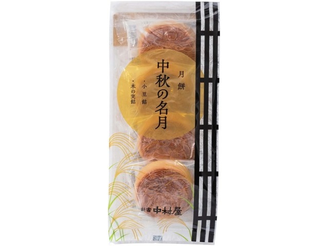 新宿中村屋 中秋の名月 月餅 1袋（4コ入）| コープこうべネット