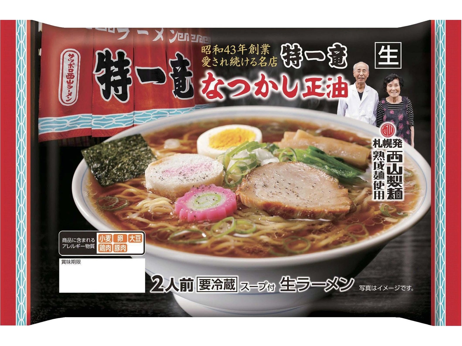 西山製麺 特一竜 なつかし正油ラーメン 2人前| コープこうべネット