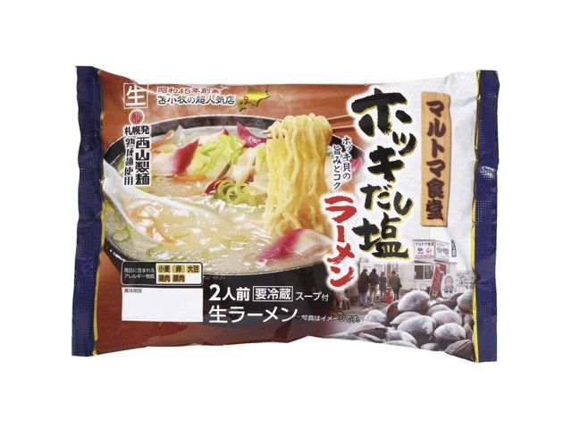 西山製麺 マルトマ食堂 ホッキだし塩ラーメン 2人前| コープこうべネット