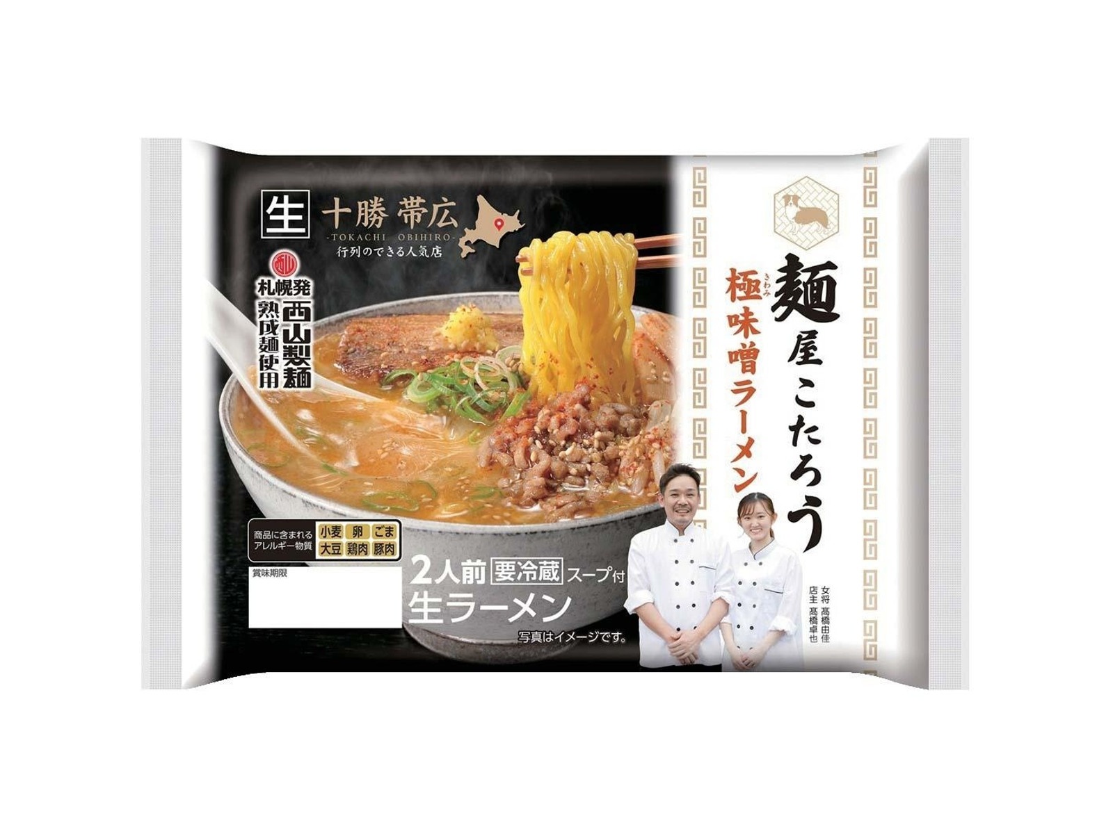 西山製麺 帯広 麺屋こたろう 極味噌ラーメン 2人前| コープこうべネット