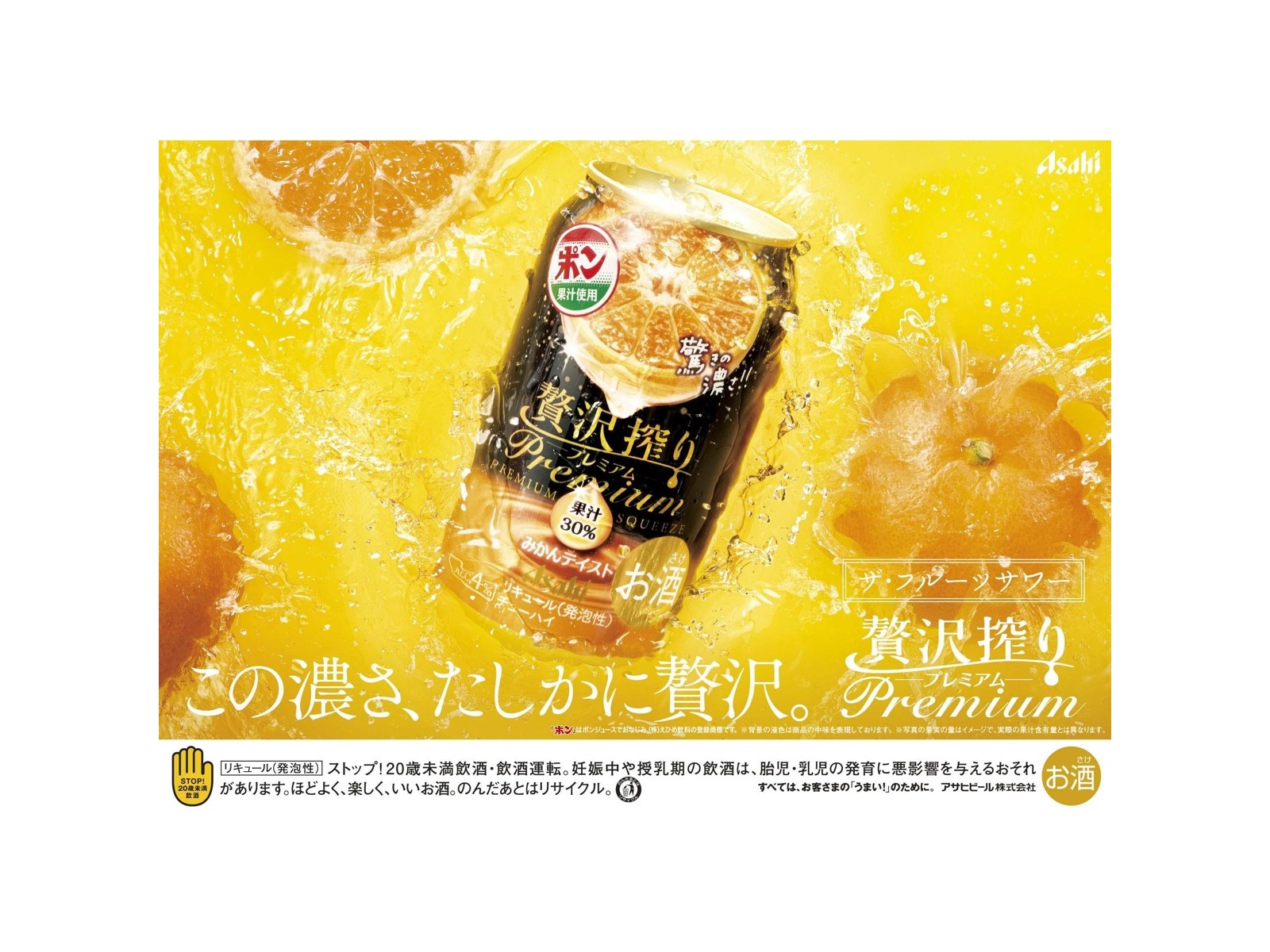 アサヒ 贅沢搾りプレミアムみかん 350ml(缶) | コープこうべネット