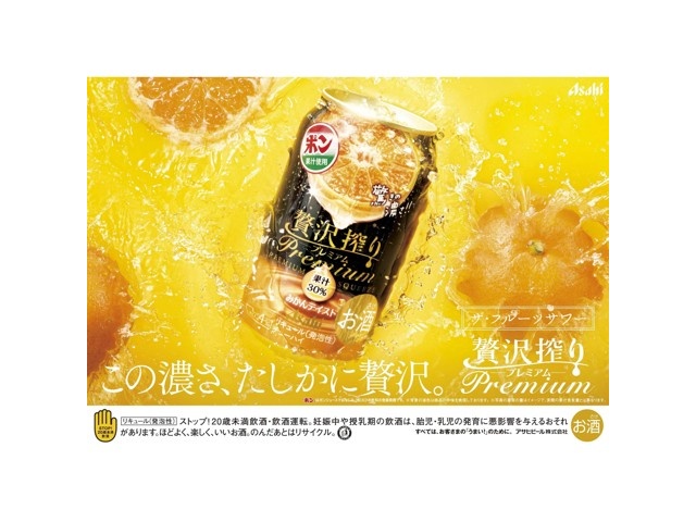 アサヒ 贅沢搾りプレミアムみかん 350ml(缶) | コープこうべネット