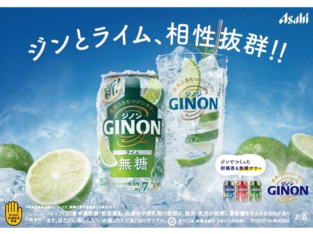 アサヒ GINONライム 350ml(缶) | コープこうべネット