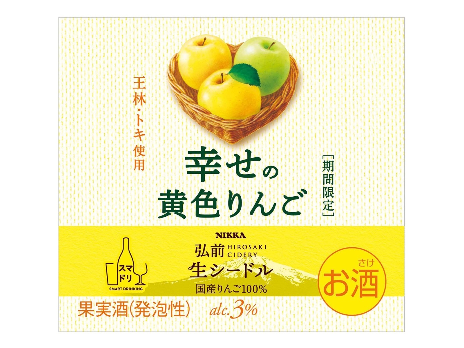 りんご　0507 アサヒ ニッカ弘前生シードル 幸せの黄色りんご 500ml（瓶