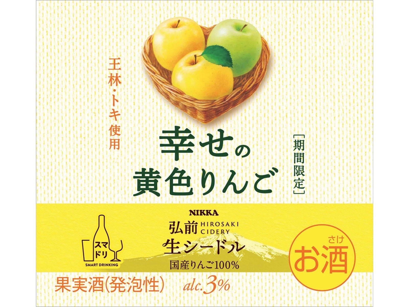 アサヒ ニッカ弘前生シードル 幸せの黄色りんご 500ml（瓶