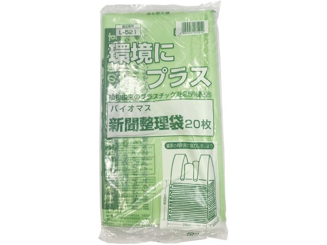 バイオマス新聞整理袋 20枚入| コープこうべネット