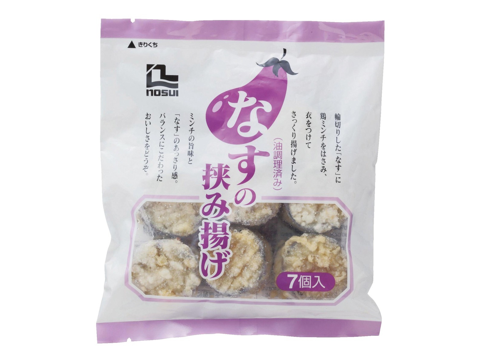 ノースイ なすの挟み揚げ 7コ入（160g）| コープこうべネット
