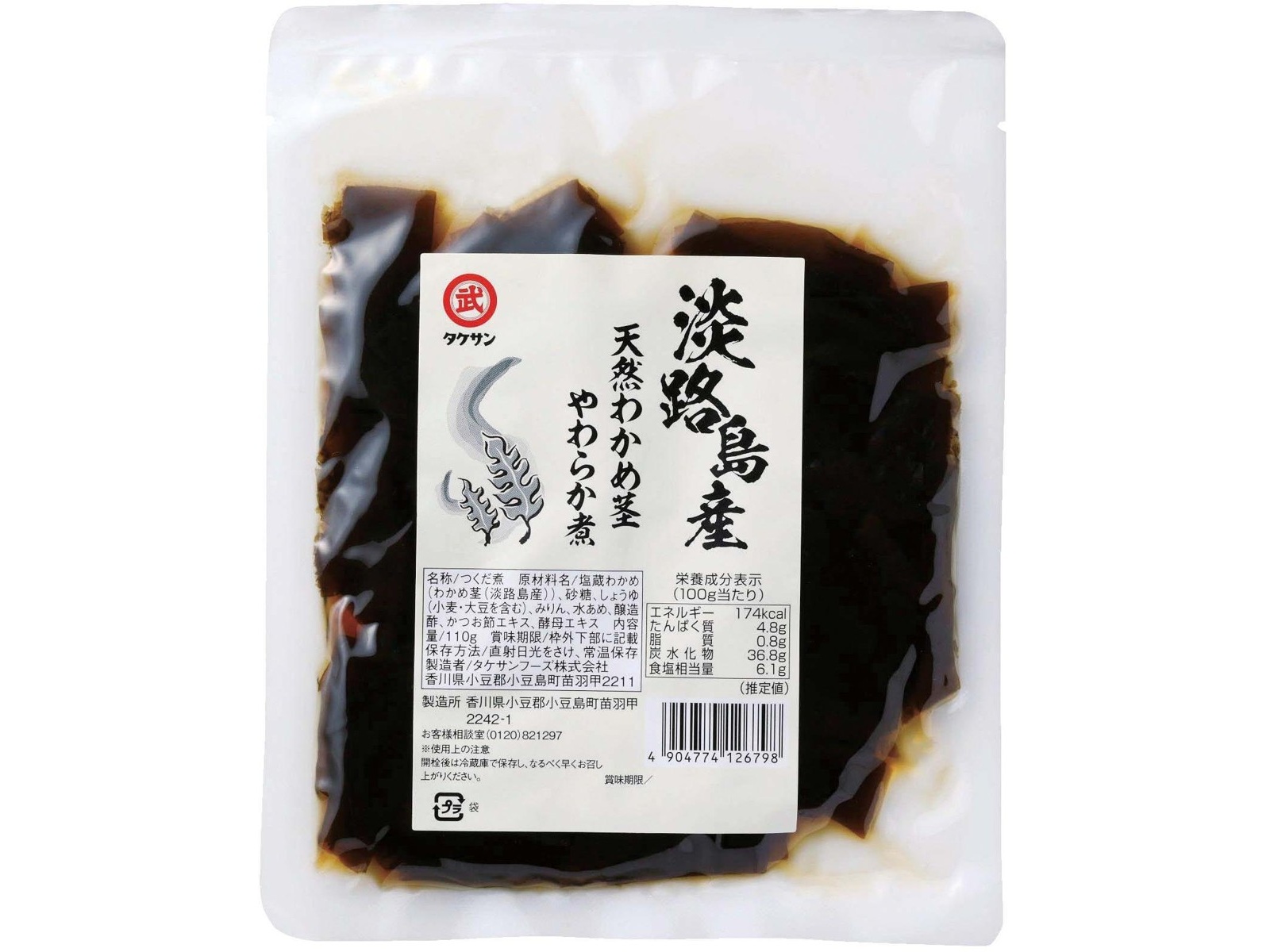 タケサンフーズ 淡路島産 天然わかめ茎 やわらか煮 110g| コープこうべ