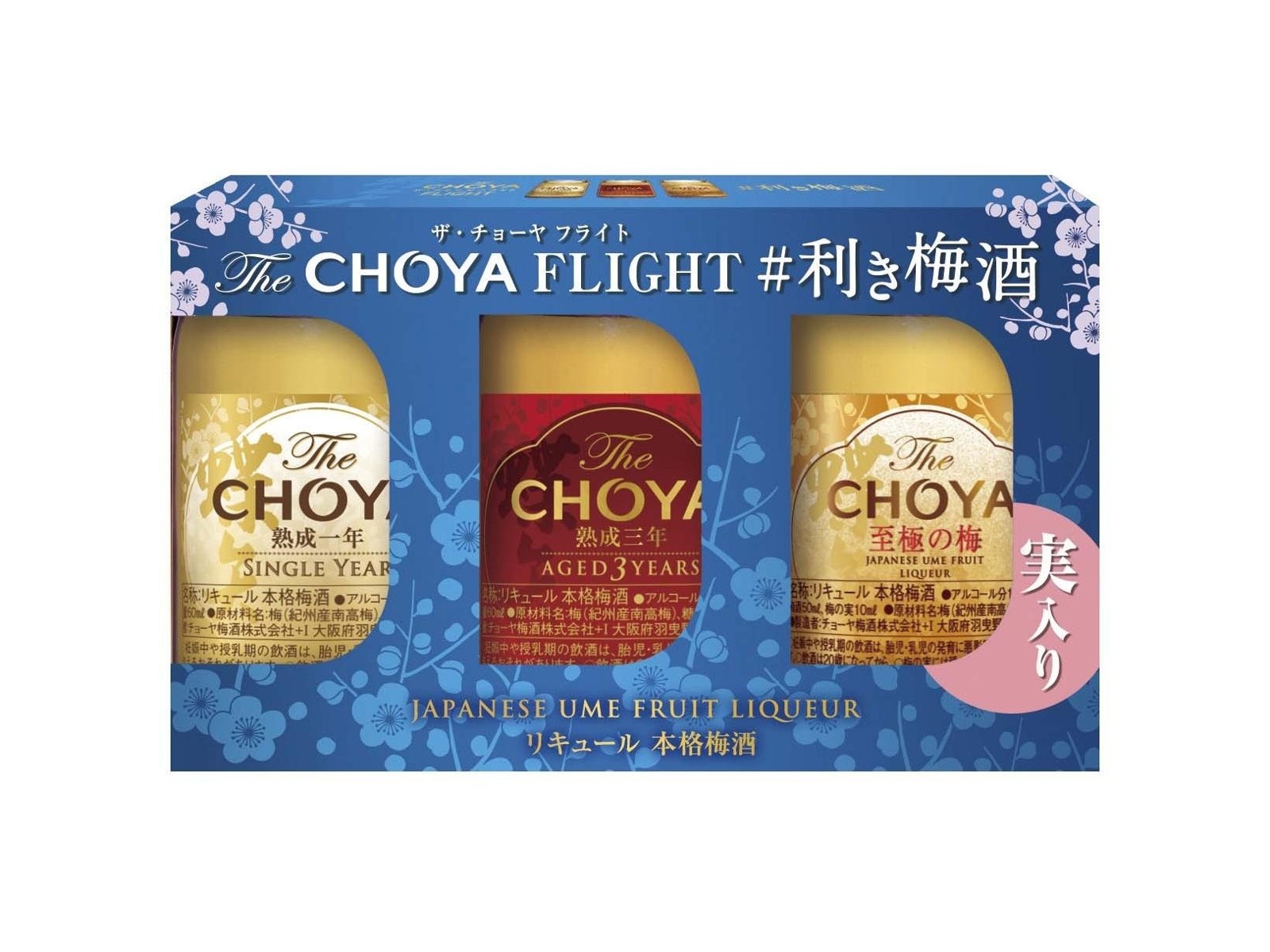 チョーヤ梅酒 The CHOYA FLIGHT ＃利き梅酒 60ml(瓶)×2