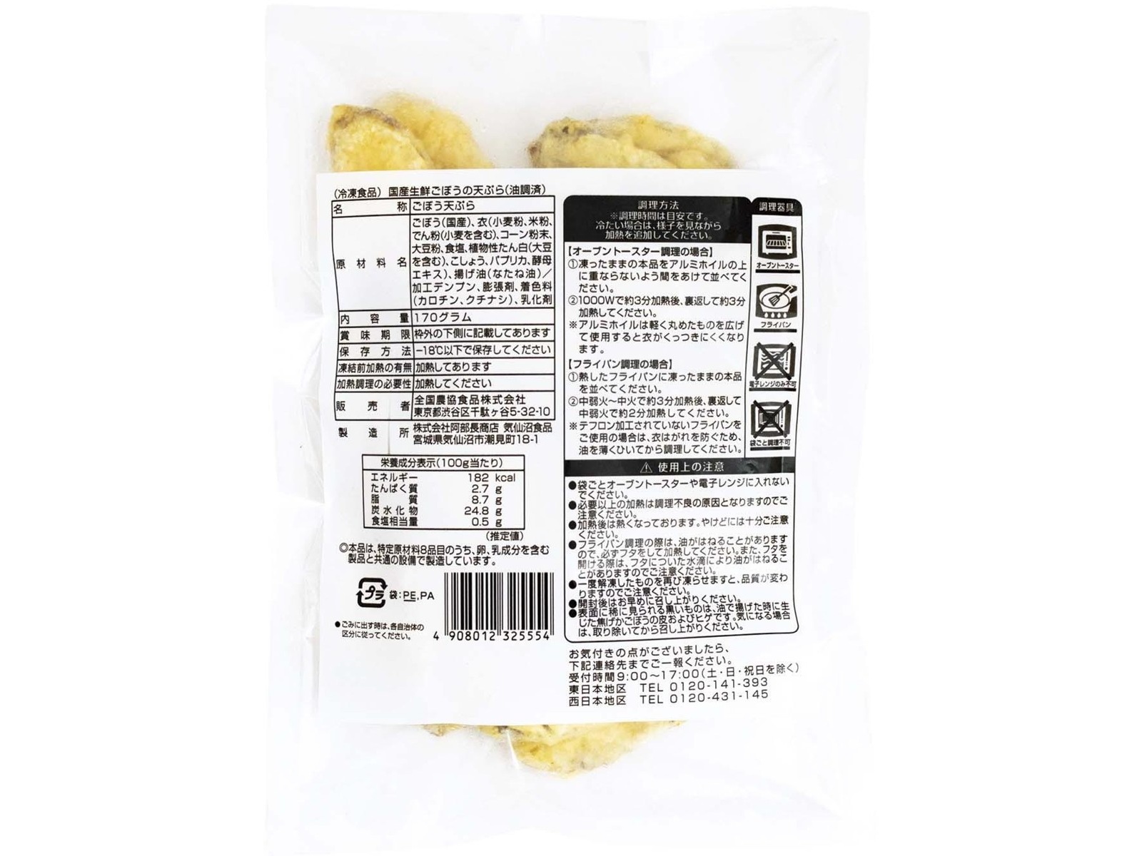 ごぼう 全国農協食品 国産生鮮ごぼうの天ぷら 170g| コープこうべネット