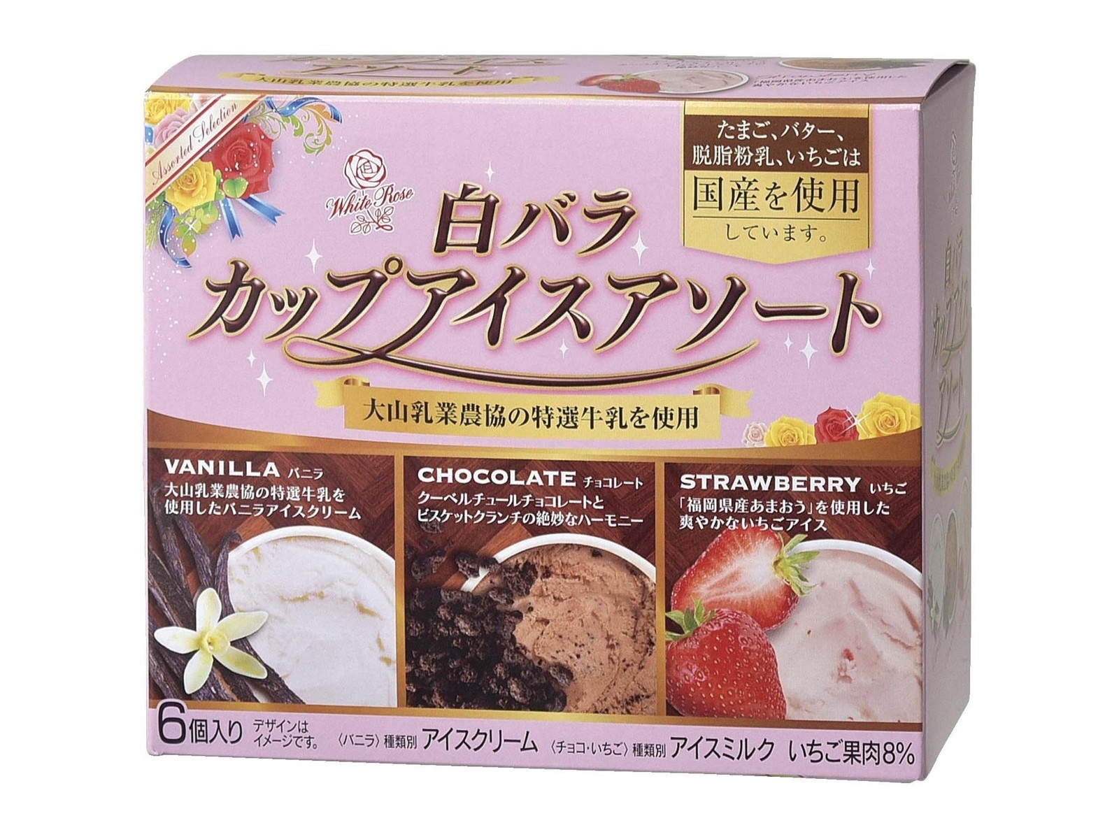 専用アイスグリーム+ラババイト 大山乳業 白バラカップアイスアソート 1箱（75ml×6コ入
