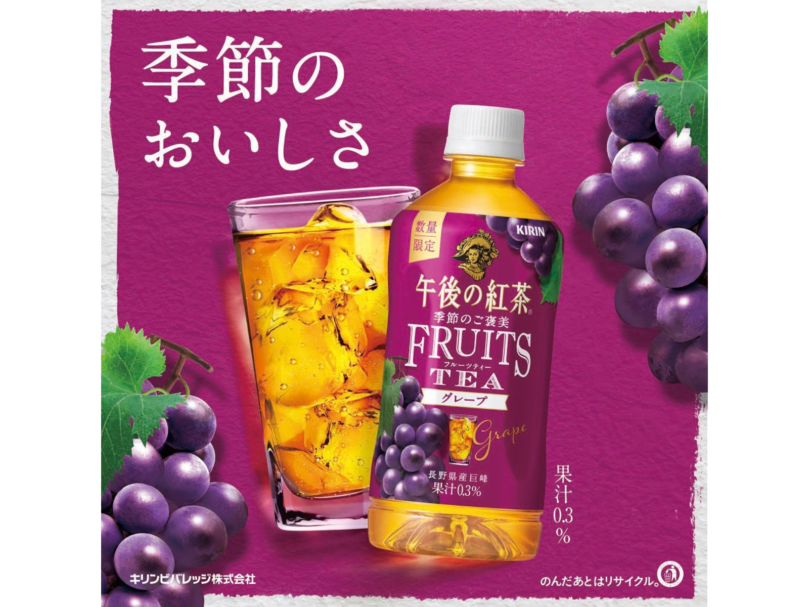 キリン 午後の紅茶 季節のご褒美 FRUITS TEA グレープ 500ml| コープ