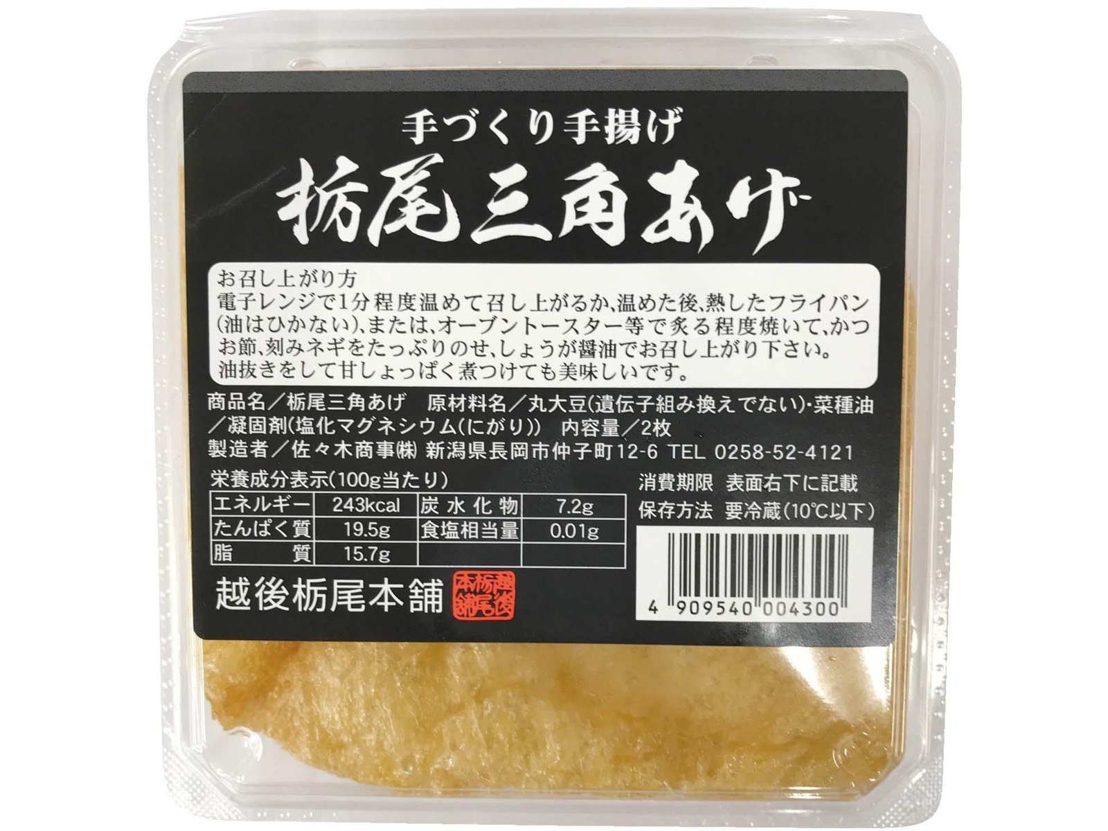 佐々木商事 栃尾三角あげ 2枚| コープこうべネット