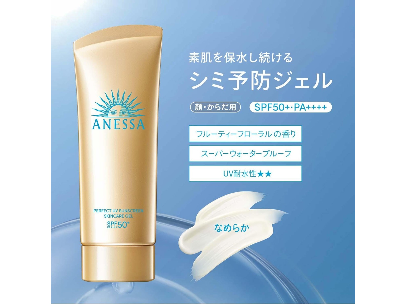 資生堂 アネッサ パーフェクトUVジェルNA 90g| コープこうべネット