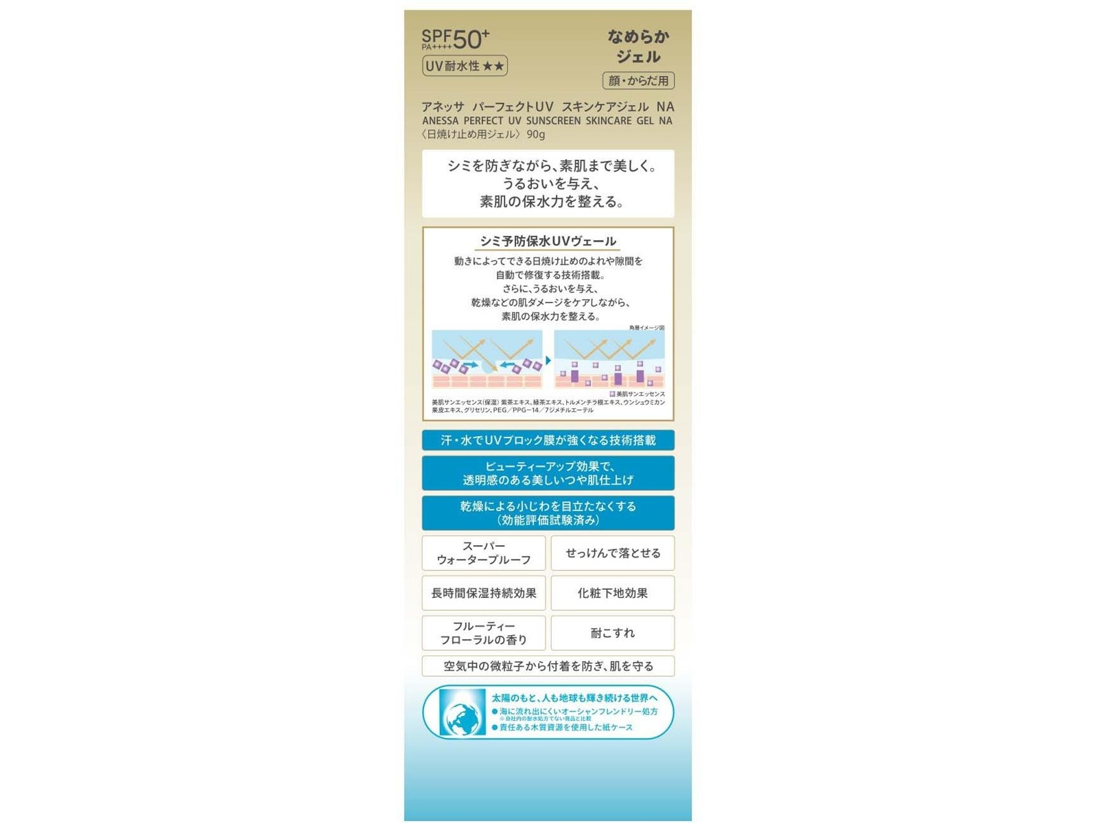 資生堂 アネッサ パーフェクトUVジェルNA 90g| コープこうべネット