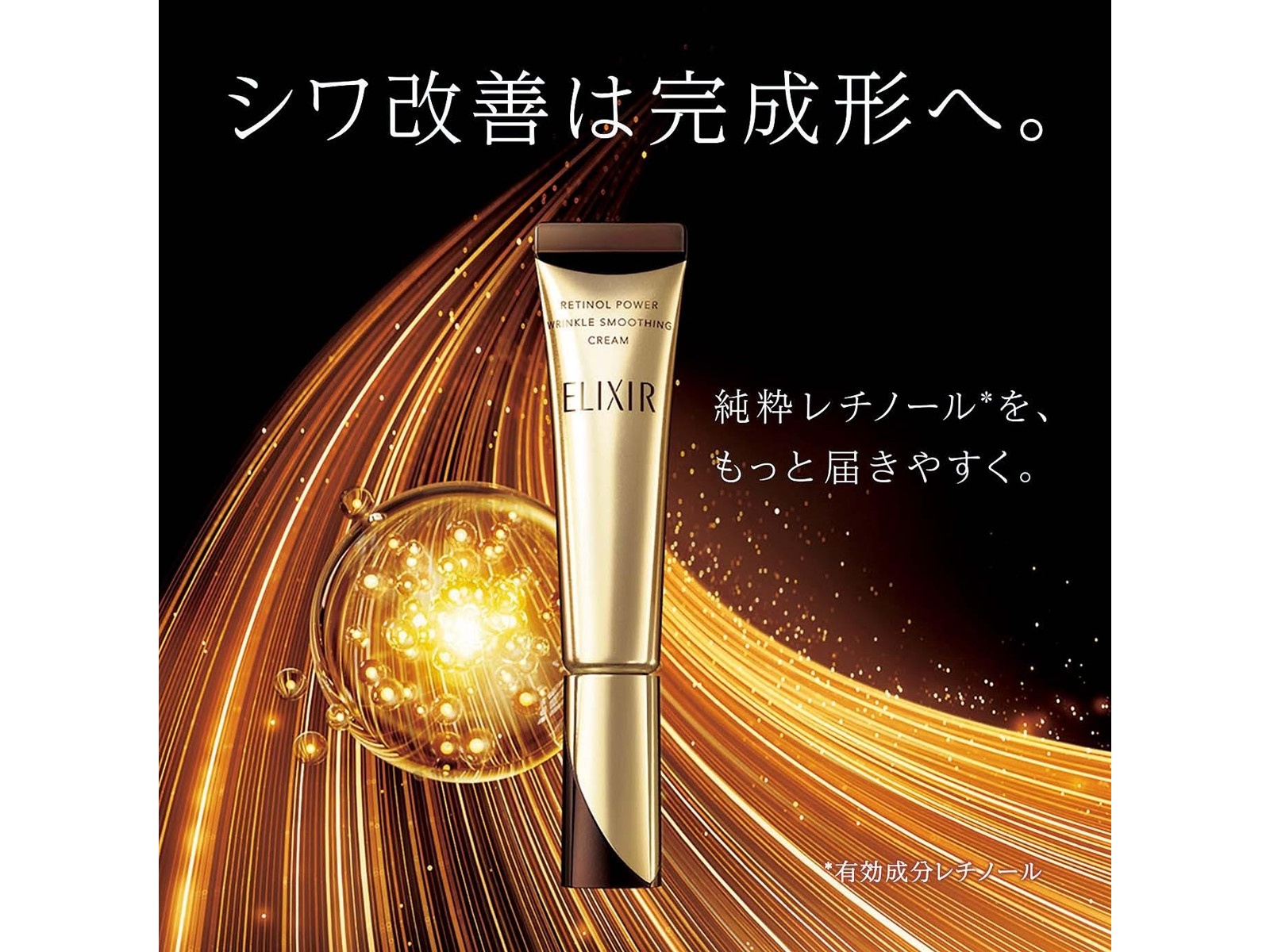 ELIXIR レチノールパワー22g美容液 2個セット(g4) リンクルクリーム