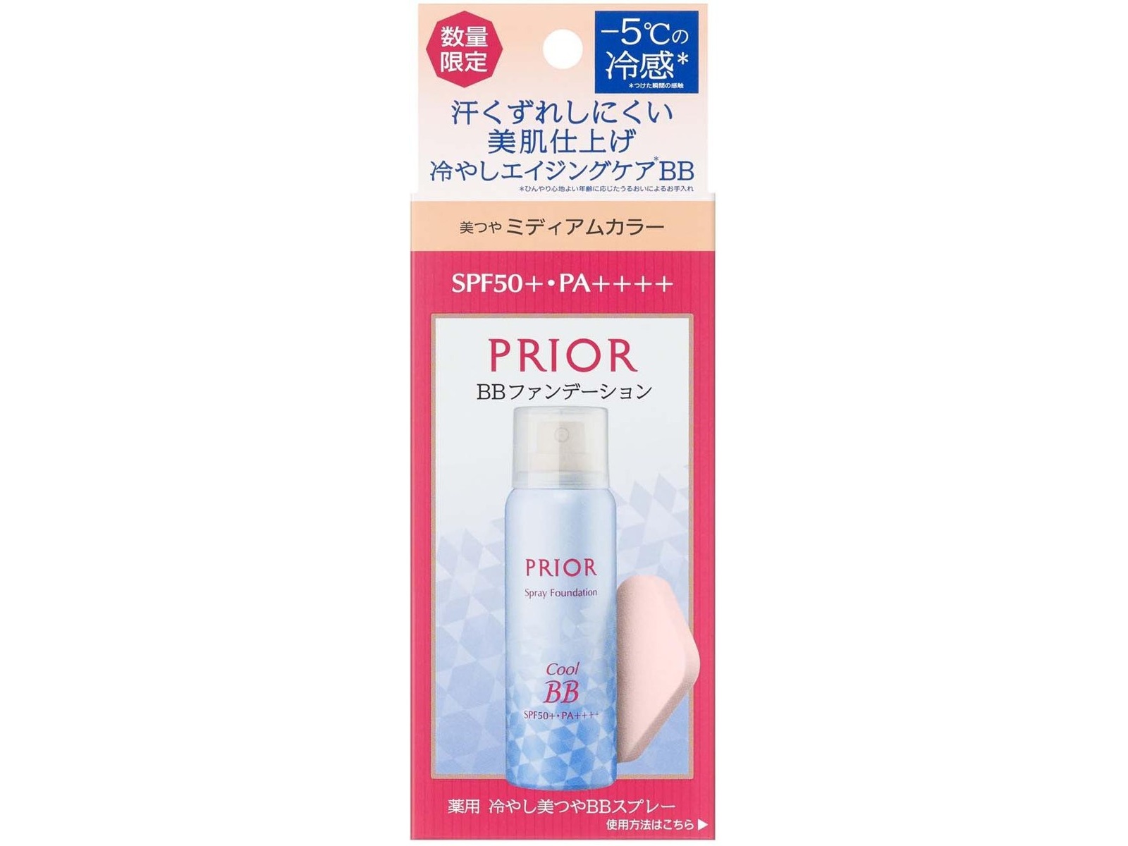 資生堂 プリオール 薬用冷やし美つやBBスプレーEX b 50g ミディアム