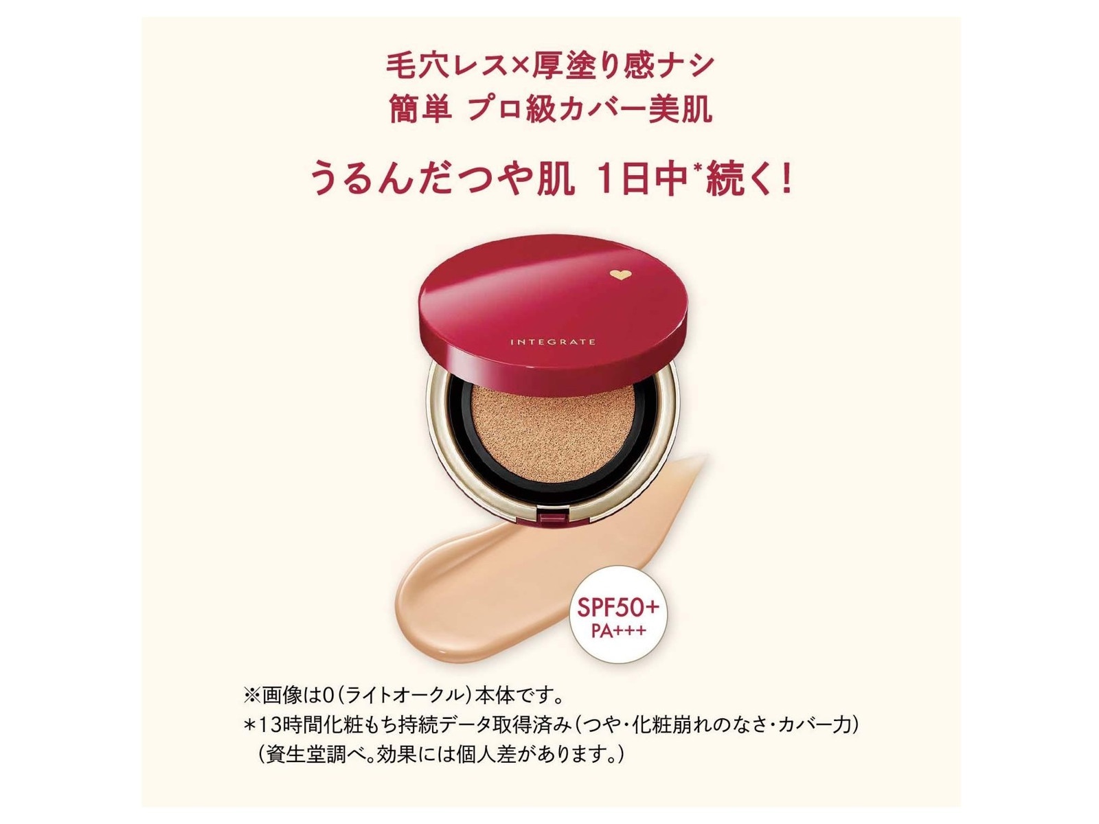 資生堂　インテグレート　トリプル限定品　新品，未使用品 資生堂 インテグレート プロフィニッシュクッション 0 ライト