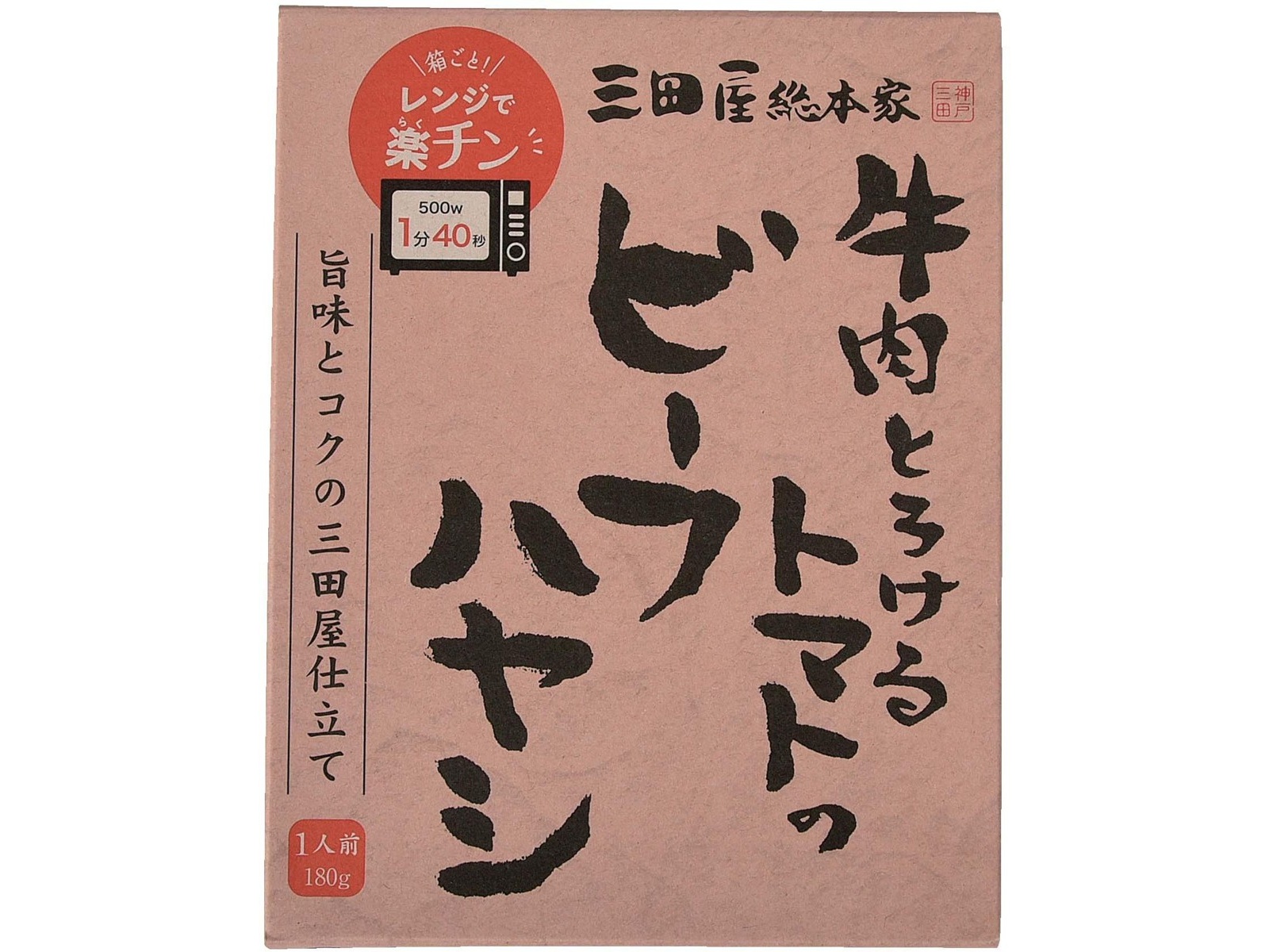 三田屋総本家　黒毛和牛のハヤシ（20食） / 送料無料(北海道・沖縄を除く) 三田屋総本家 黒毛和牛のビーフカレー 8個セット - 特産品・食品の